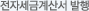 전자세금계산서 발행