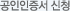 공인인증서 신청