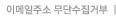 이메일주소무단수집거부