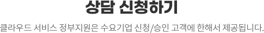 상담 신청하기